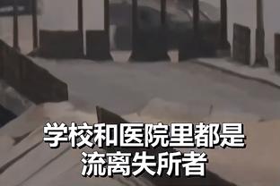 奥科吉：我们确实需要赢球 做好过程会带来好的结果